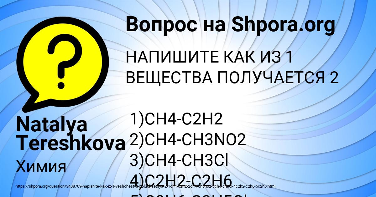 Картинка с текстом вопроса от пользователя Natalya Tereshkova