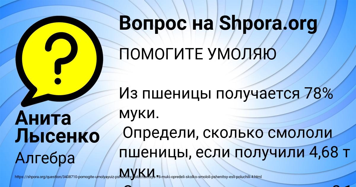 Картинка с текстом вопроса от пользователя Анита Лысенко