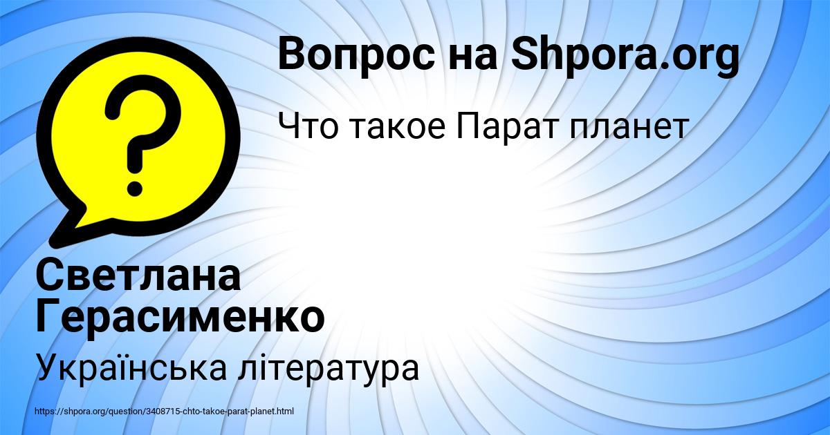 Картинка с текстом вопроса от пользователя Светлана Герасименко