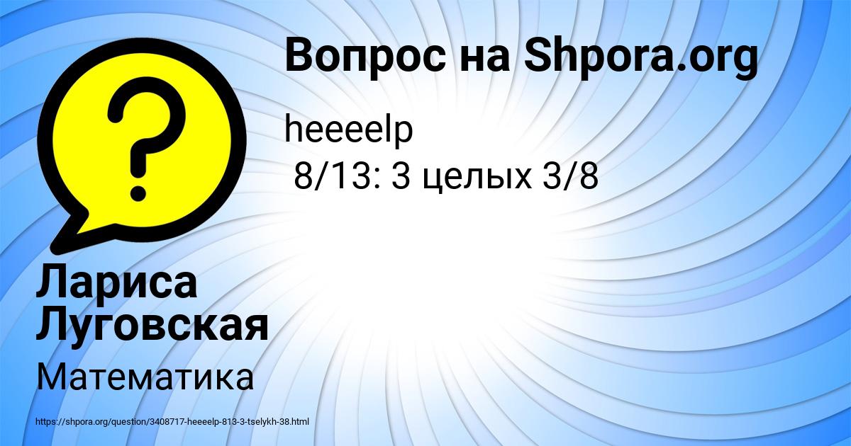 Картинка с текстом вопроса от пользователя Лариса Луговская