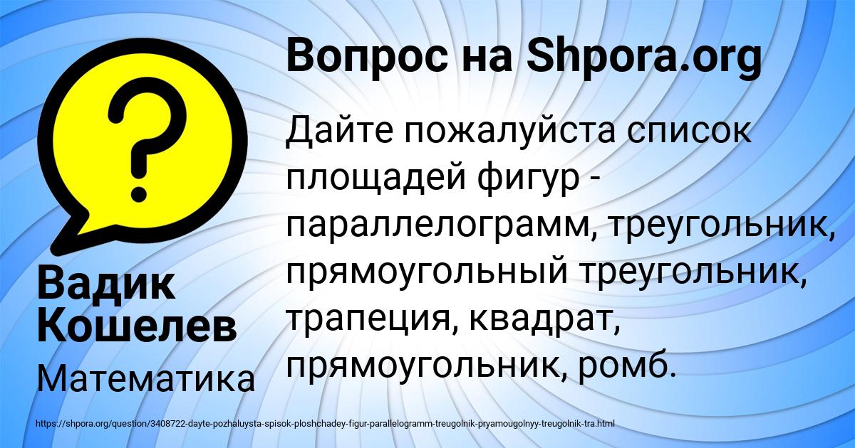 Картинка с текстом вопроса от пользователя Вадик Кошелев