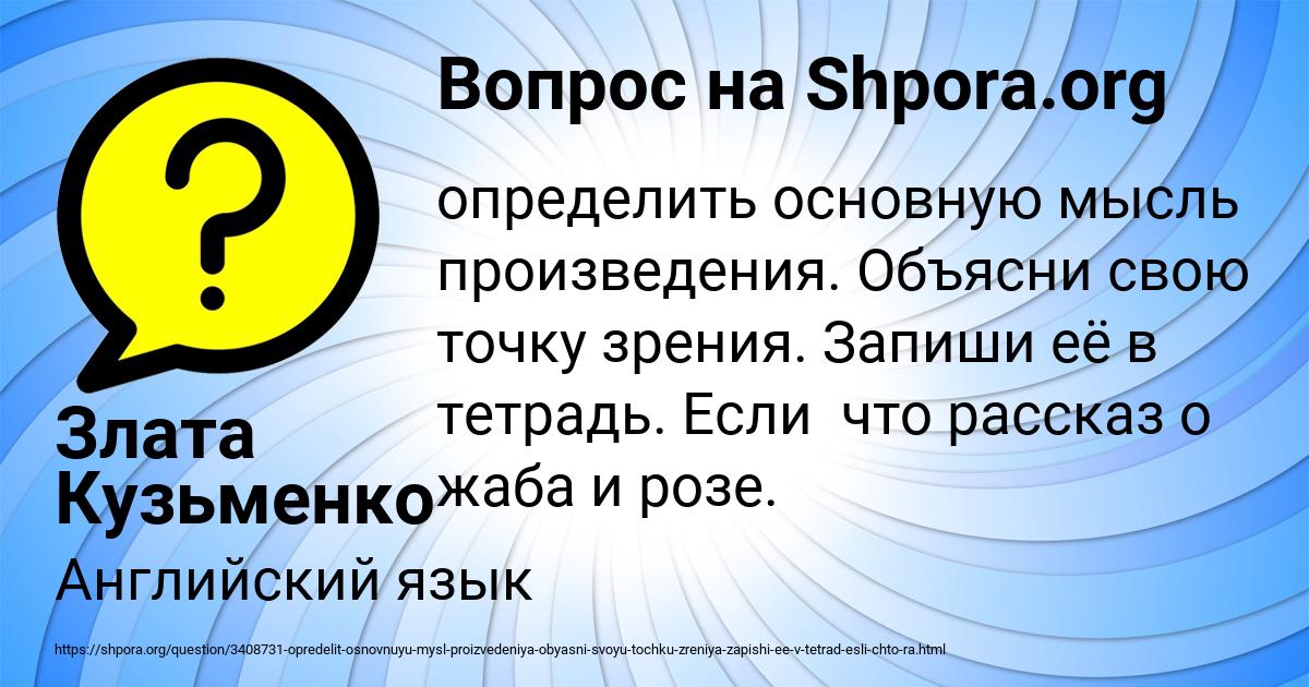 Картинка с текстом вопроса от пользователя Злата Кузьменко