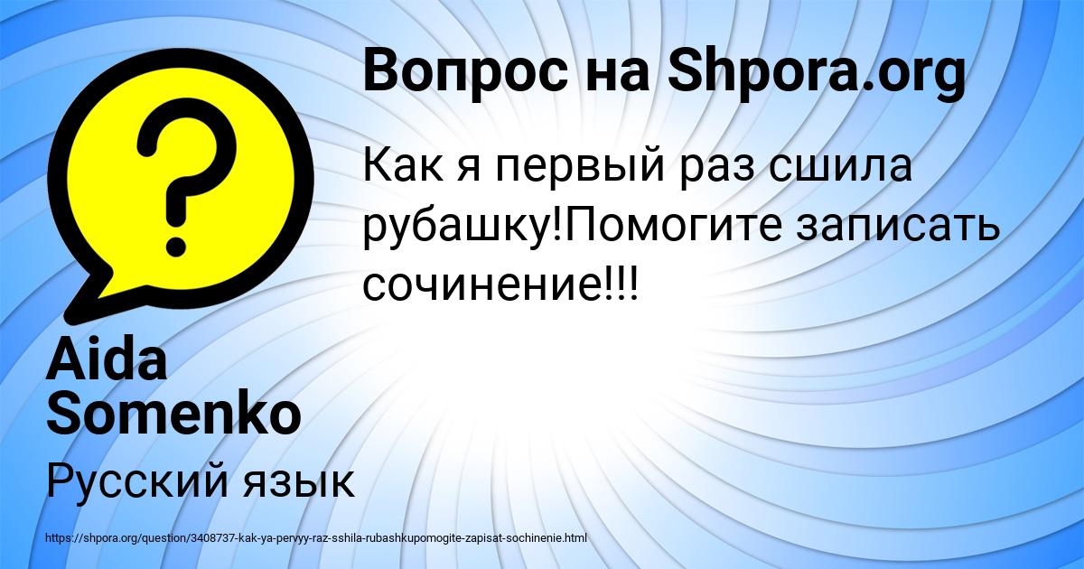 Картинка с текстом вопроса от пользователя Aida Somenko