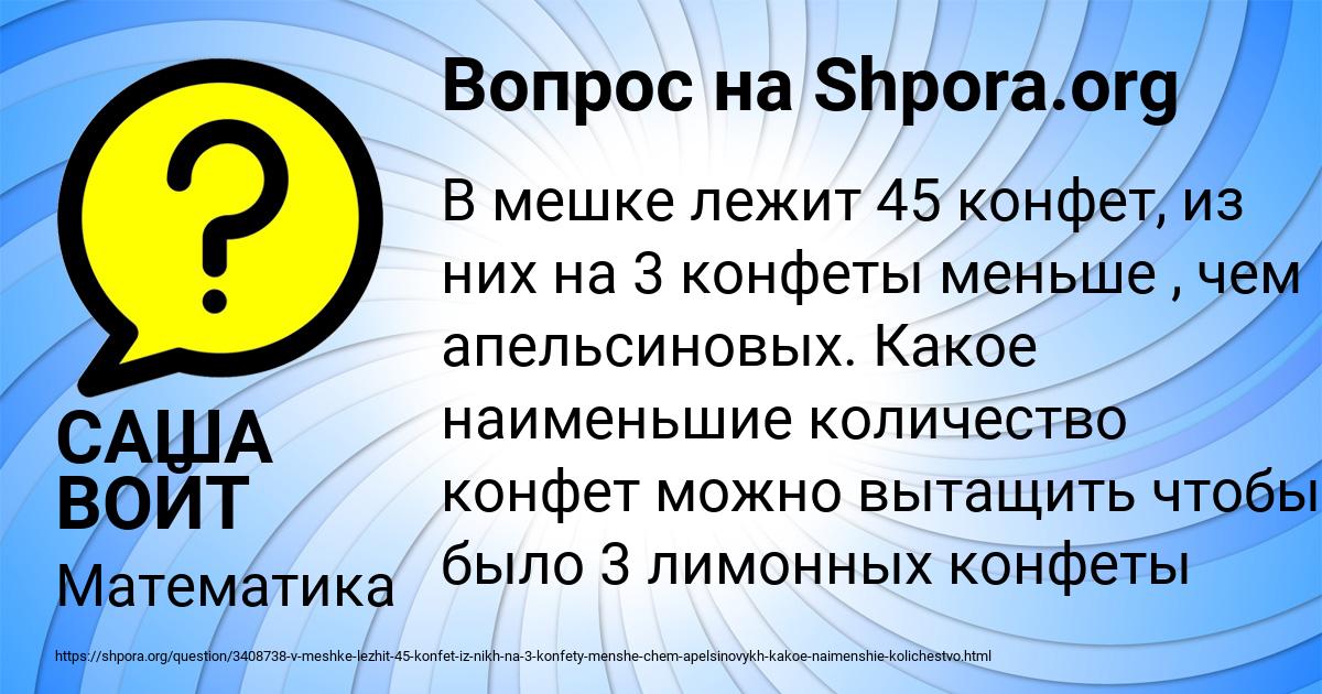 Картинка с текстом вопроса от пользователя САША ВОЙТ