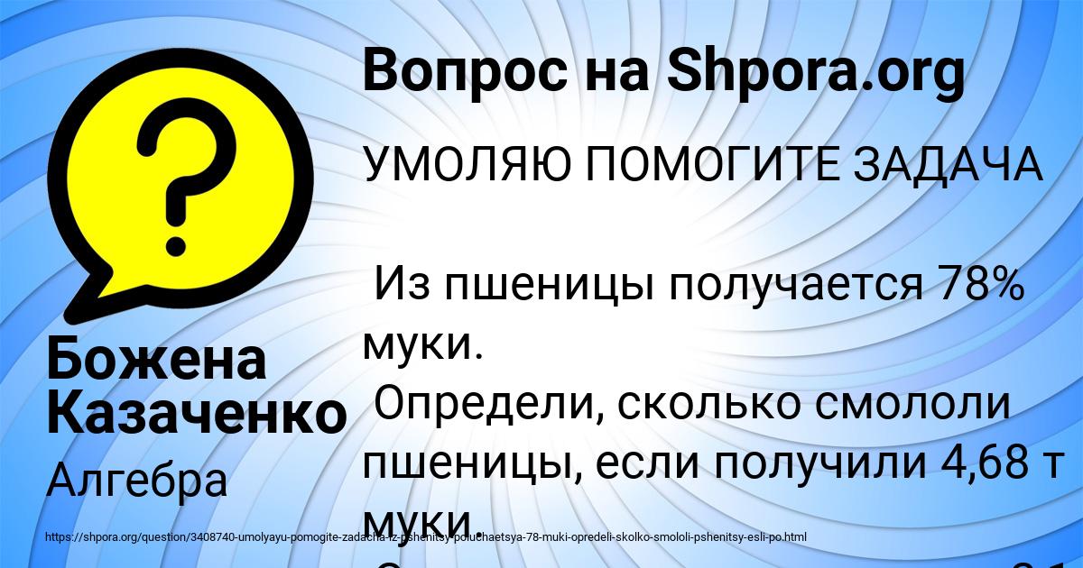 Картинка с текстом вопроса от пользователя Божена Казаченко
