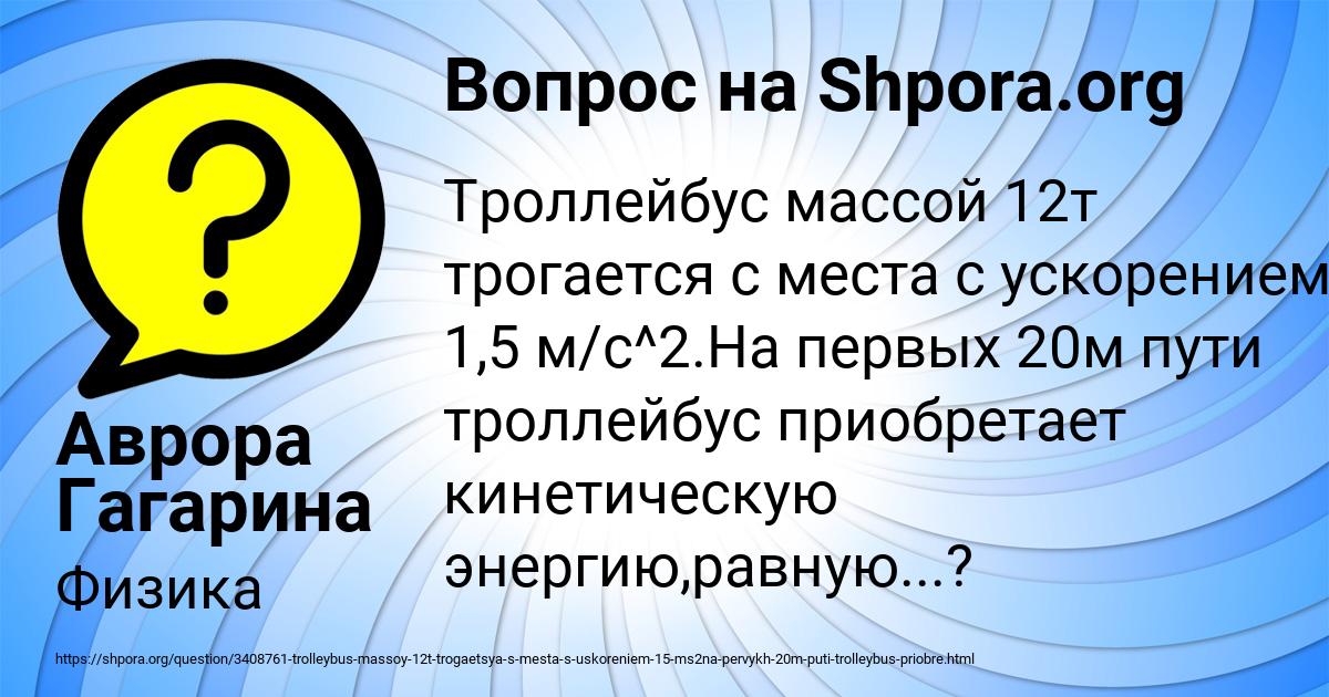 Картинка с текстом вопроса от пользователя Аврора Гагарина