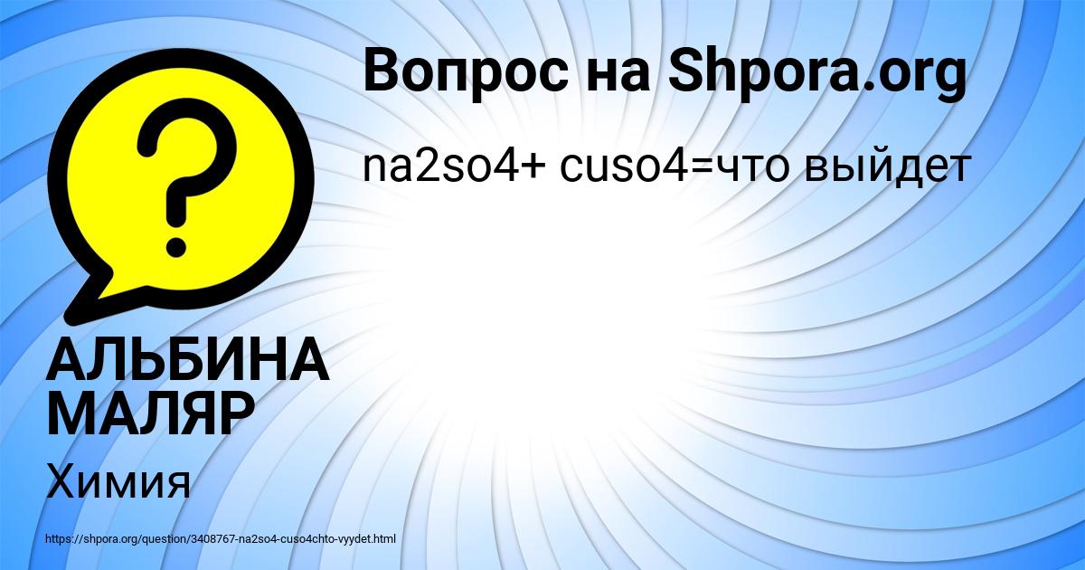 Картинка с текстом вопроса от пользователя АЛЬБИНА МАЛЯР