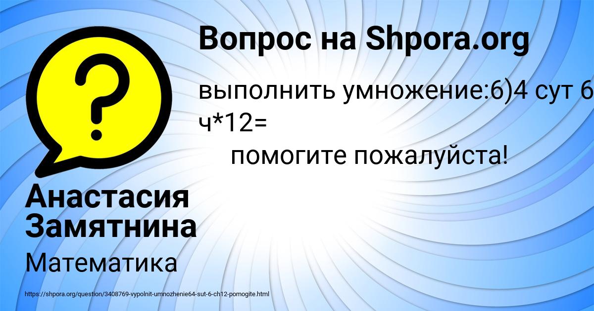 Картинка с текстом вопроса от пользователя Анастасия Замятнина