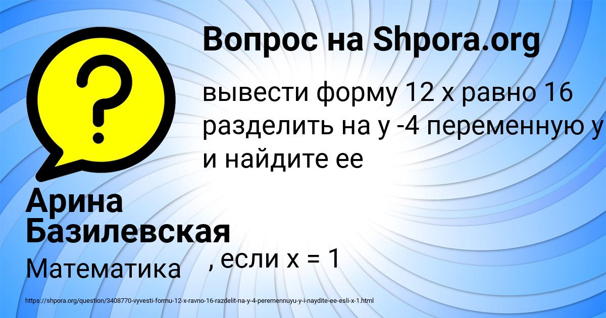 Картинка с текстом вопроса от пользователя Арина Базилевская