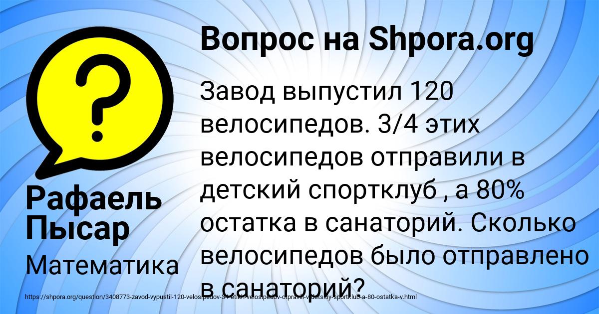 Картинка с текстом вопроса от пользователя Рафаель Пысар