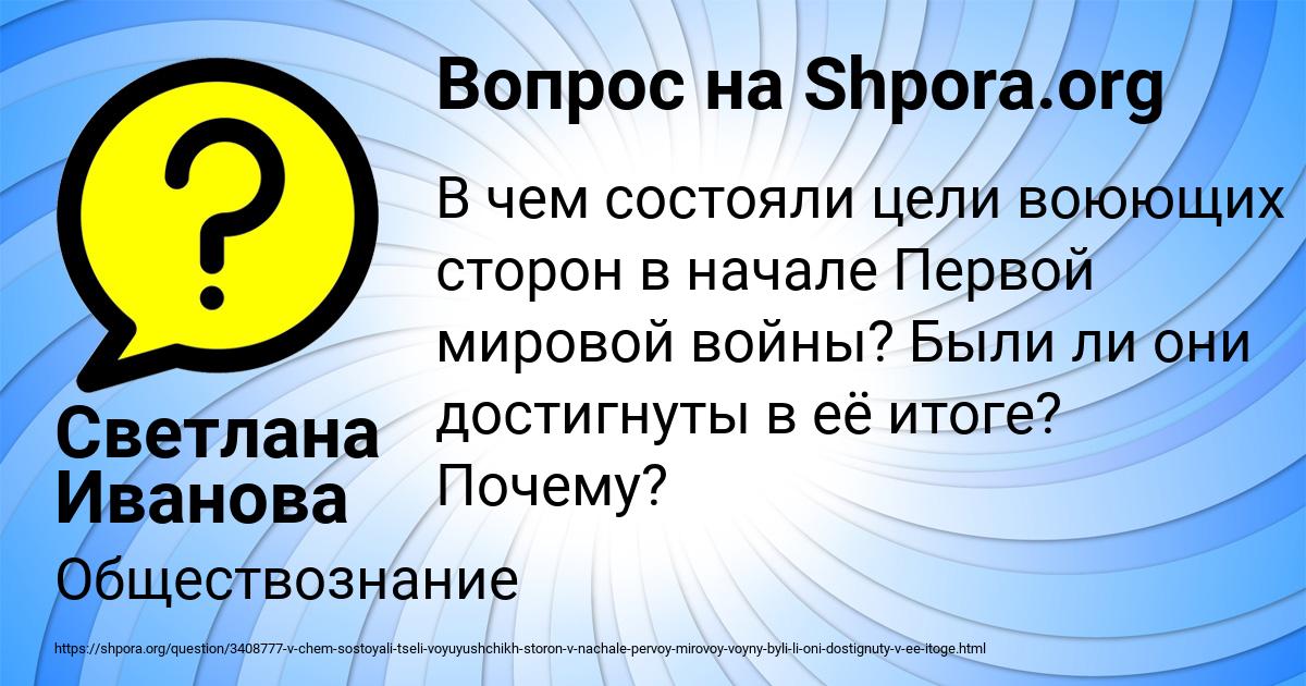 Картинка с текстом вопроса от пользователя Светлана Иванова