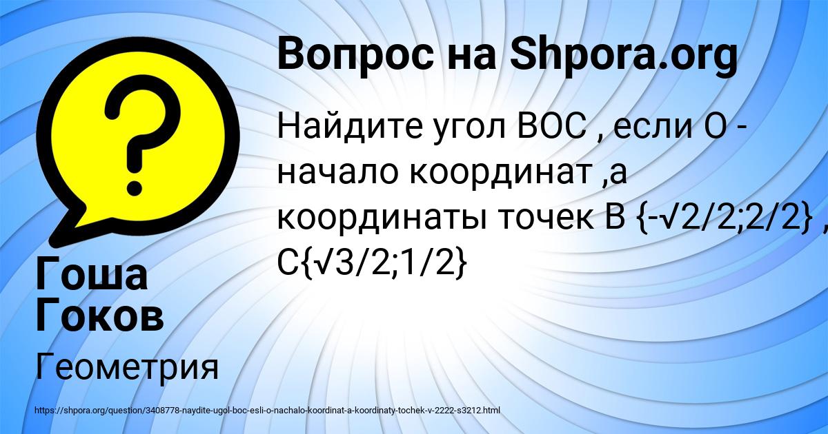 Картинка с текстом вопроса от пользователя Гоша Гоков