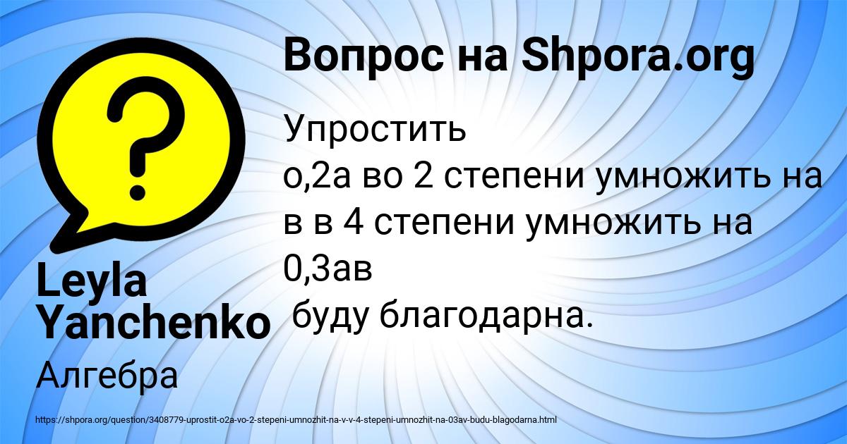 Картинка с текстом вопроса от пользователя Leyla Yanchenko