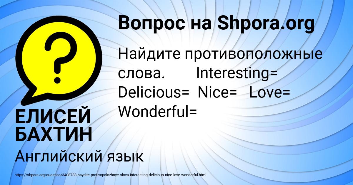Картинка с текстом вопроса от пользователя ЕЛИСЕЙ БАХТИН