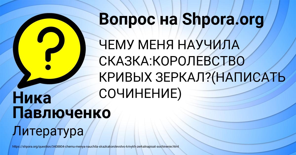 Картинка с текстом вопроса от пользователя Ника Павлюченко