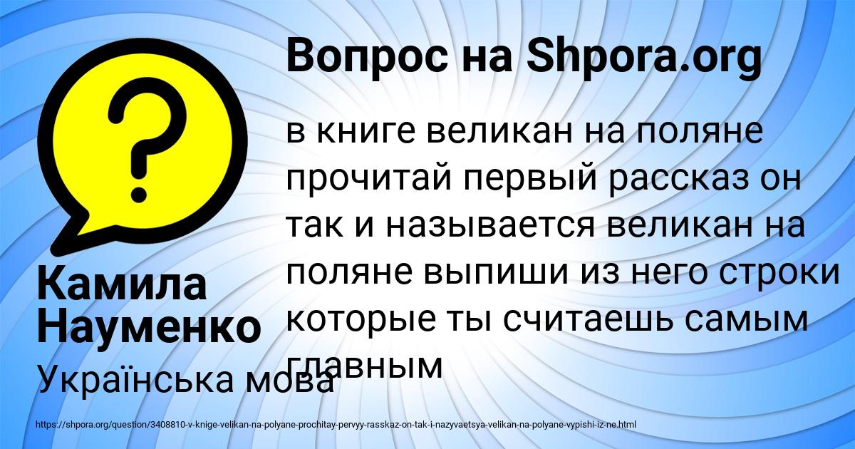 Картинка с текстом вопроса от пользователя Камила Науменко