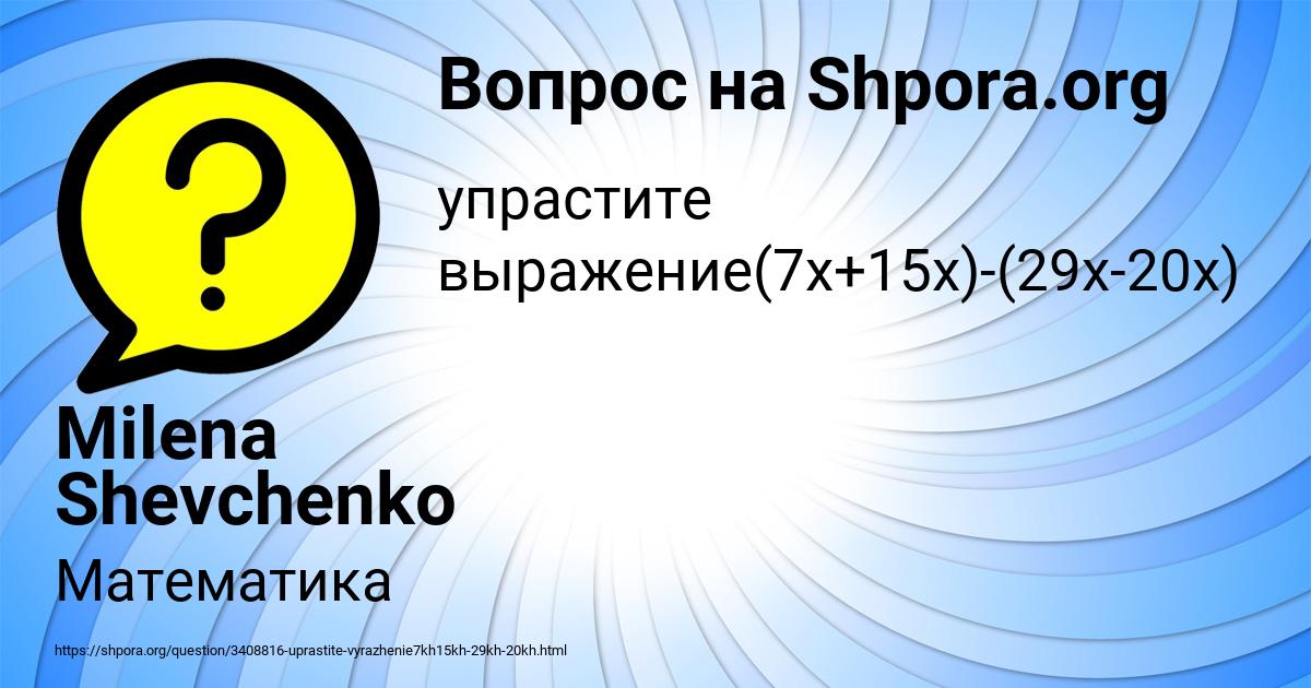 Картинка с текстом вопроса от пользователя Milena Shevchenko