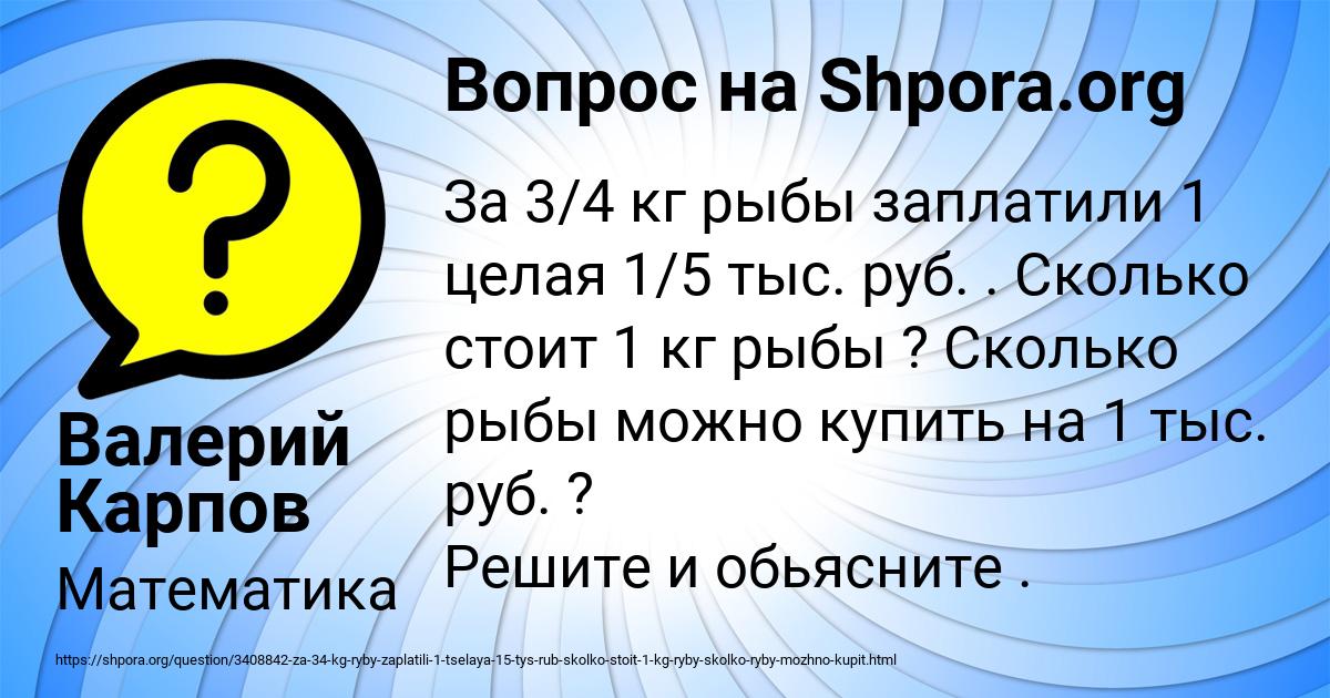 Картинка с текстом вопроса от пользователя Валерий Карпов