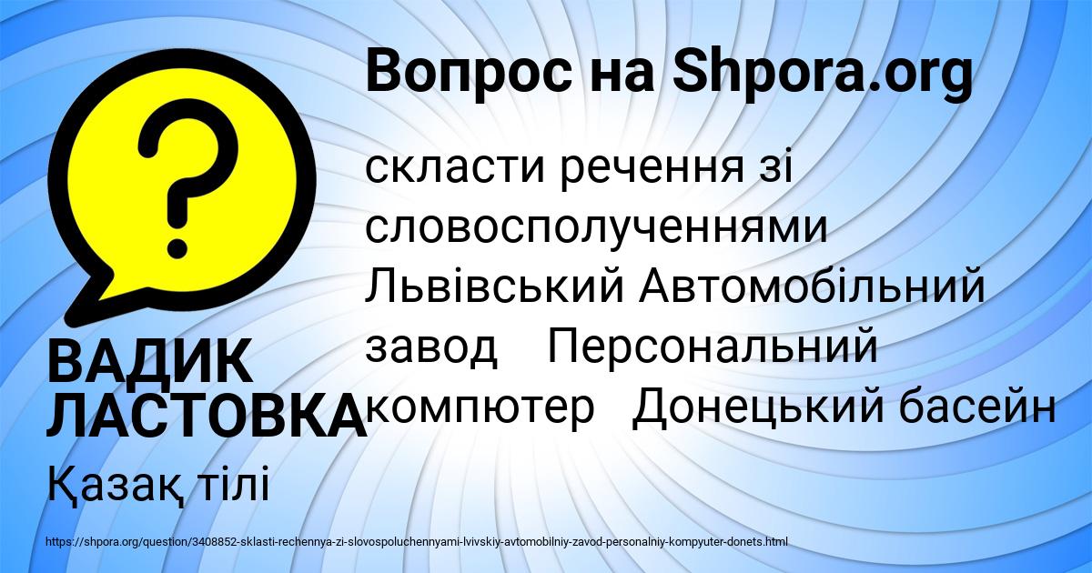 Картинка с текстом вопроса от пользователя ВАДИК ЛАСТОВКА