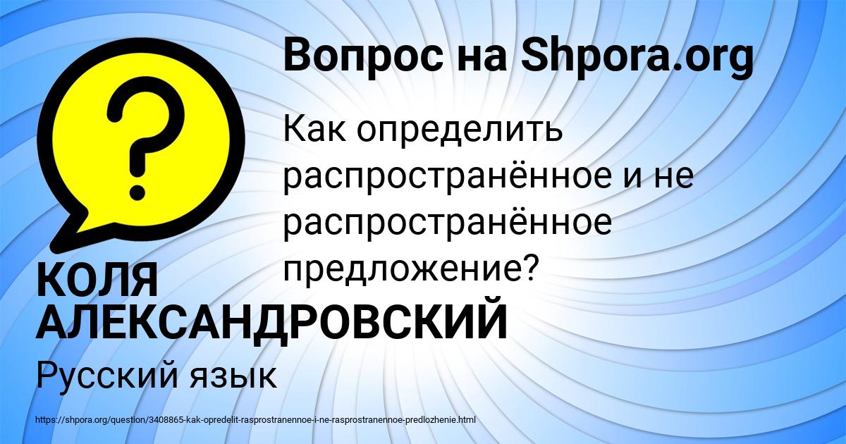 Картинка с текстом вопроса от пользователя КОЛЯ АЛЕКСАНДРОВСКИЙ