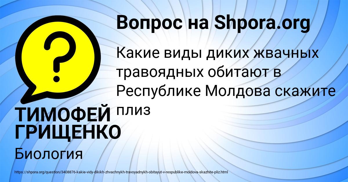 Картинка с текстом вопроса от пользователя ТИМОФЕЙ ГРИЩЕНКО