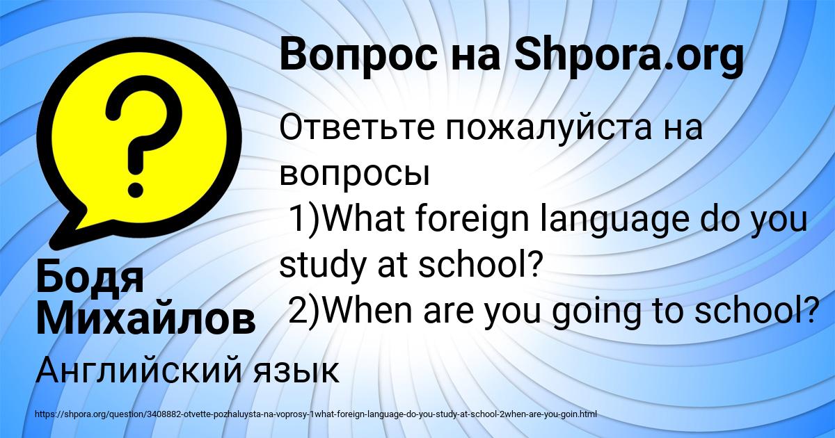 Картинка с текстом вопроса от пользователя Бодя Михайлов