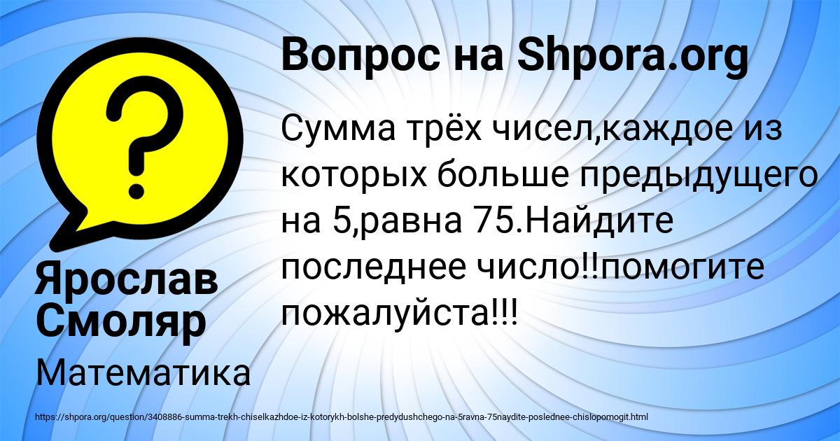 Картинка с текстом вопроса от пользователя Ярослав Смоляр