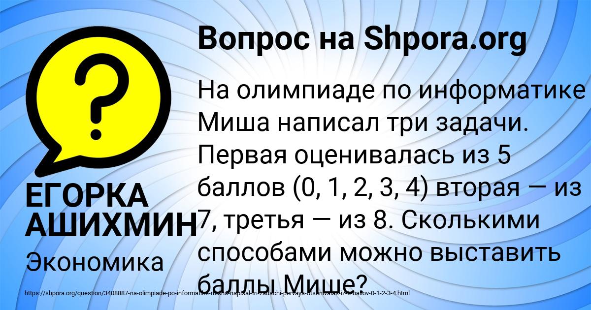 Картинка с текстом вопроса от пользователя ЕГОРКА АШИХМИН