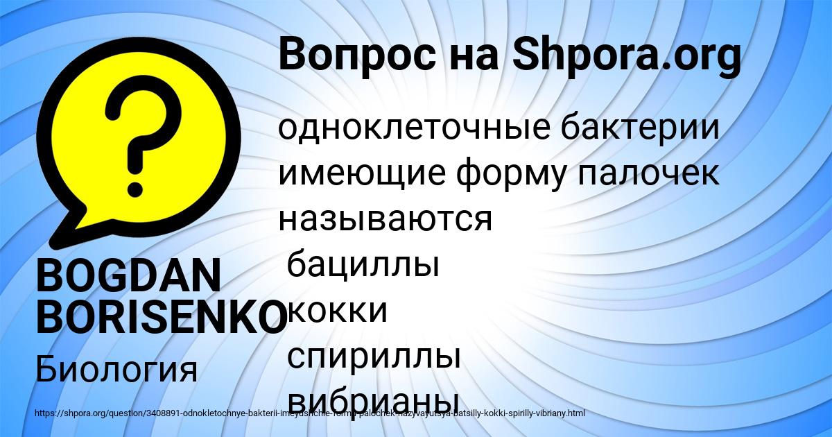 Картинка с текстом вопроса от пользователя BOGDAN BORISENKO