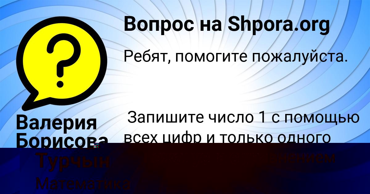 Картинка с текстом вопроса от пользователя Лейла Турчын