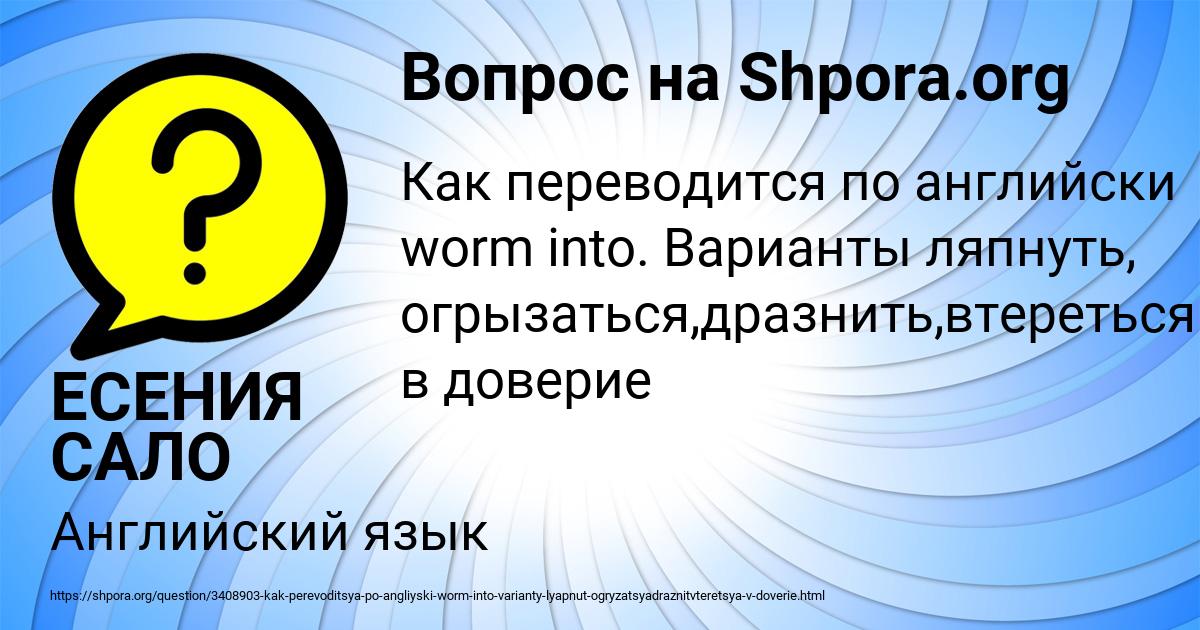 Картинка с текстом вопроса от пользователя ЕСЕНИЯ САЛО