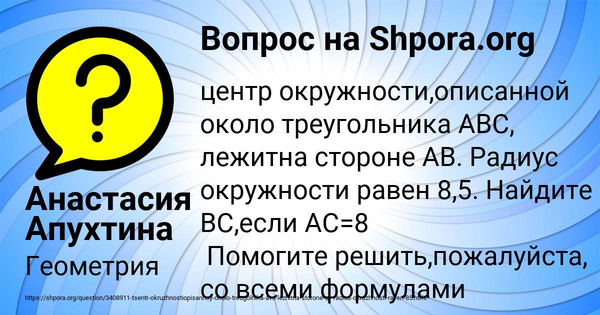 Картинка с текстом вопроса от пользователя Анастасия Апухтина