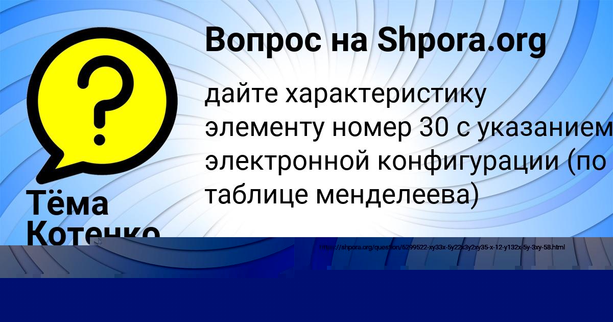 Картинка с текстом вопроса от пользователя Тёма Котенко