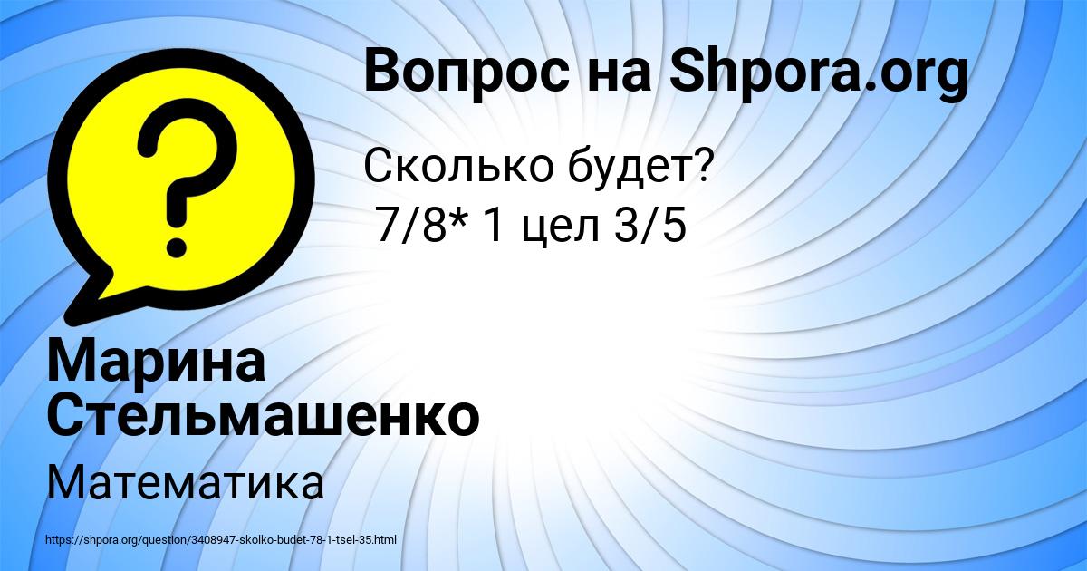 Картинка с текстом вопроса от пользователя Марина Стельмашенко