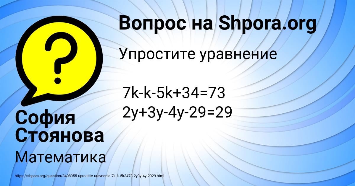 Картинка с текстом вопроса от пользователя София Стоянова