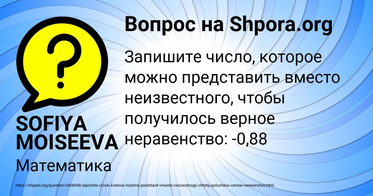 Картинка с текстом вопроса от пользователя SOFIYA MOISEEVA