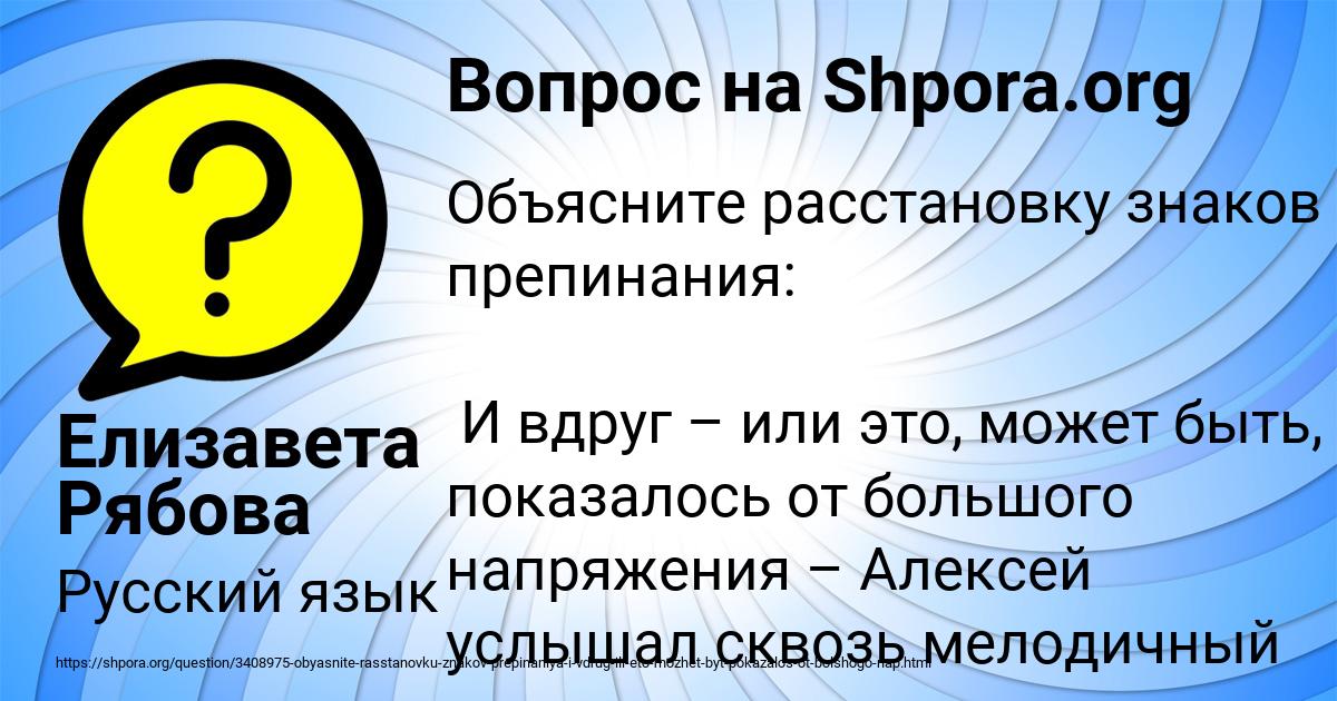 Картинка с текстом вопроса от пользователя Елизавета Рябова