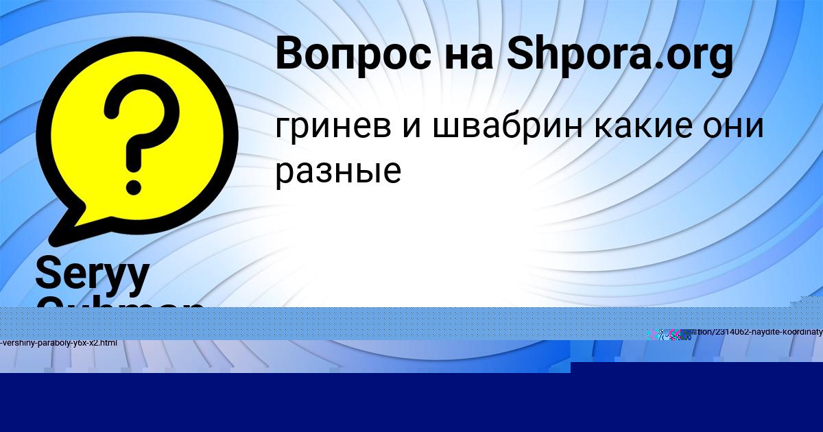 Картинка с текстом вопроса от пользователя Seryy Guhman