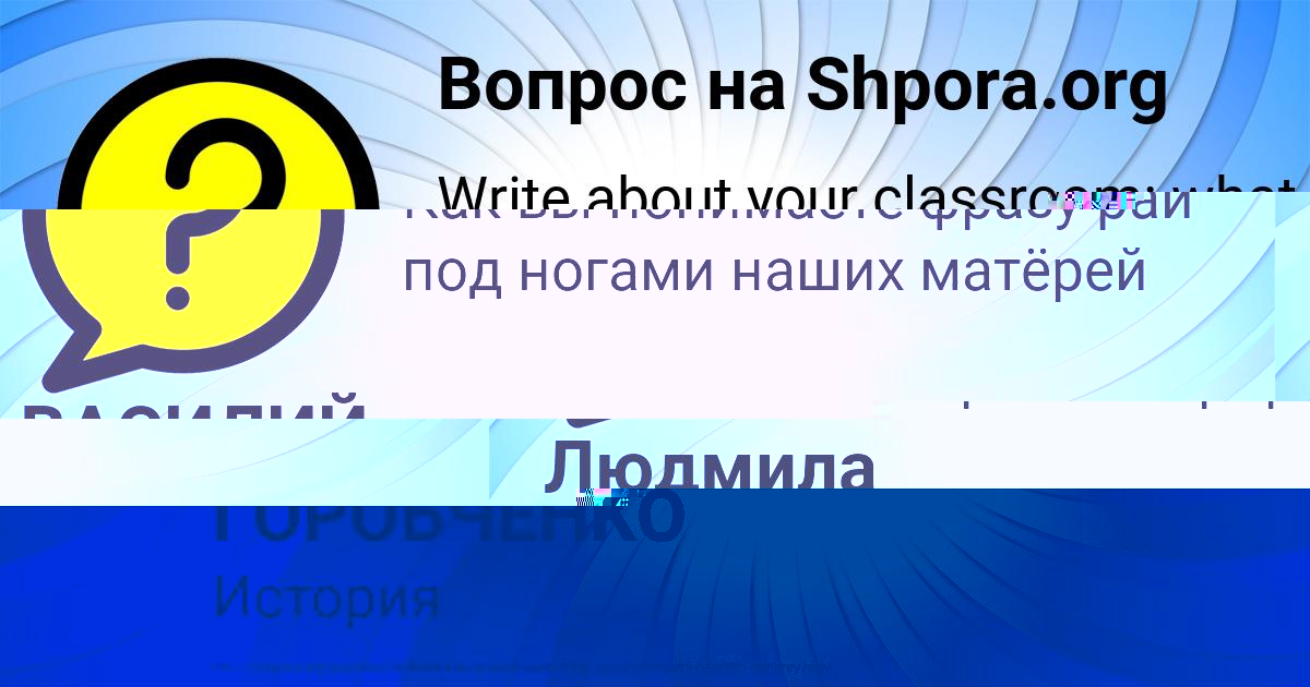 Картинка с текстом вопроса от пользователя ВАСИЛИЙ ГОРОБЧЕНКО
