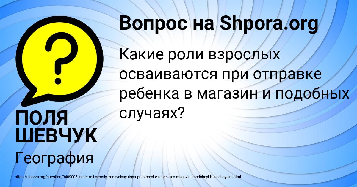 Картинка с текстом вопроса от пользователя ПОЛЯ ШЕВЧУК
