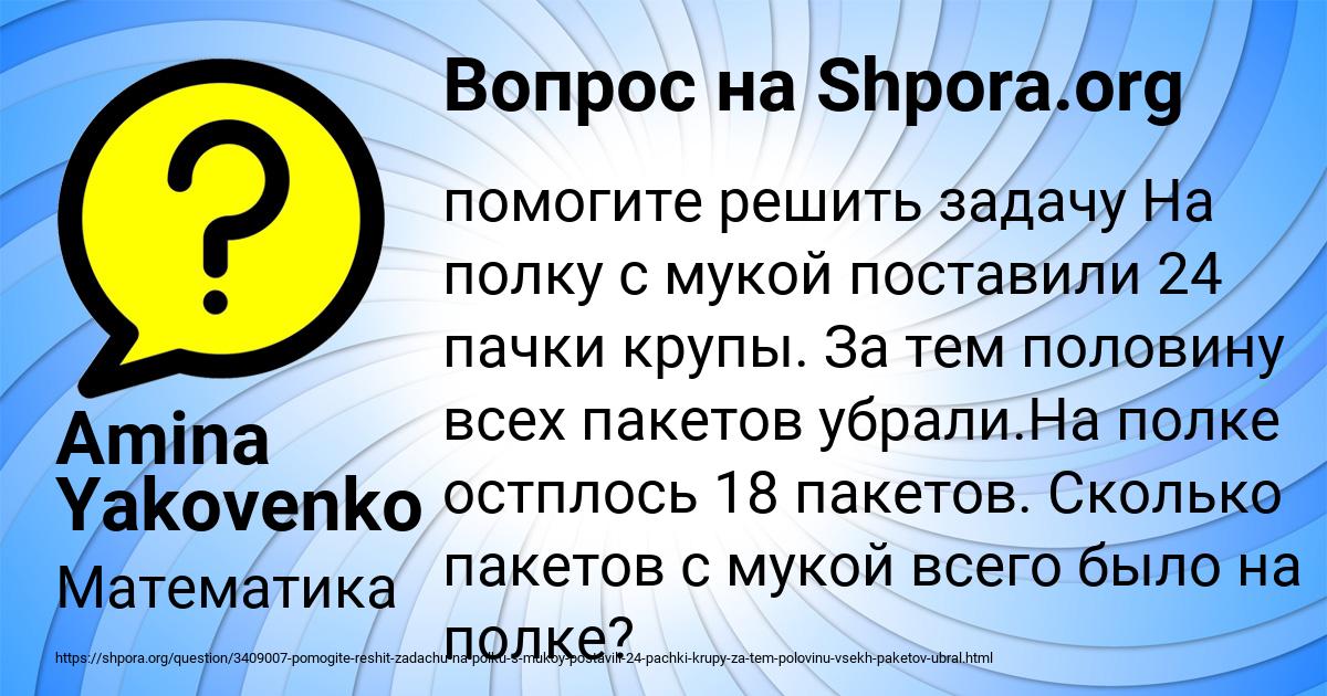 Картинка с текстом вопроса от пользователя Amina Yakovenko