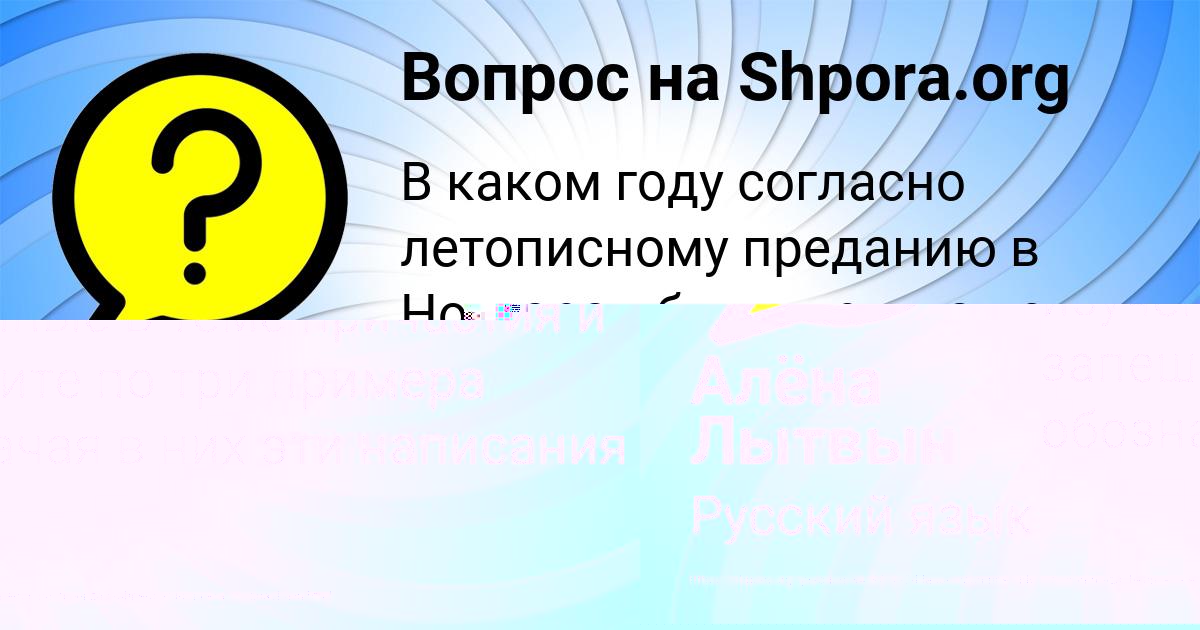 Картинка с текстом вопроса от пользователя Алёна Лытвын