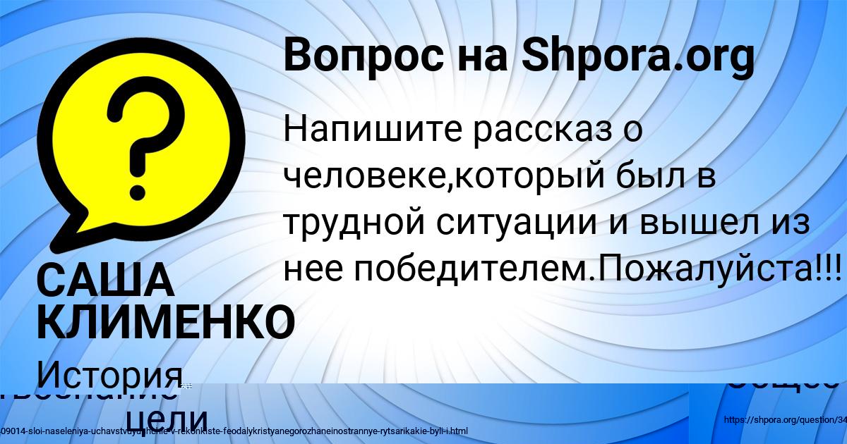 Картинка с текстом вопроса от пользователя Miloslava Baburkina