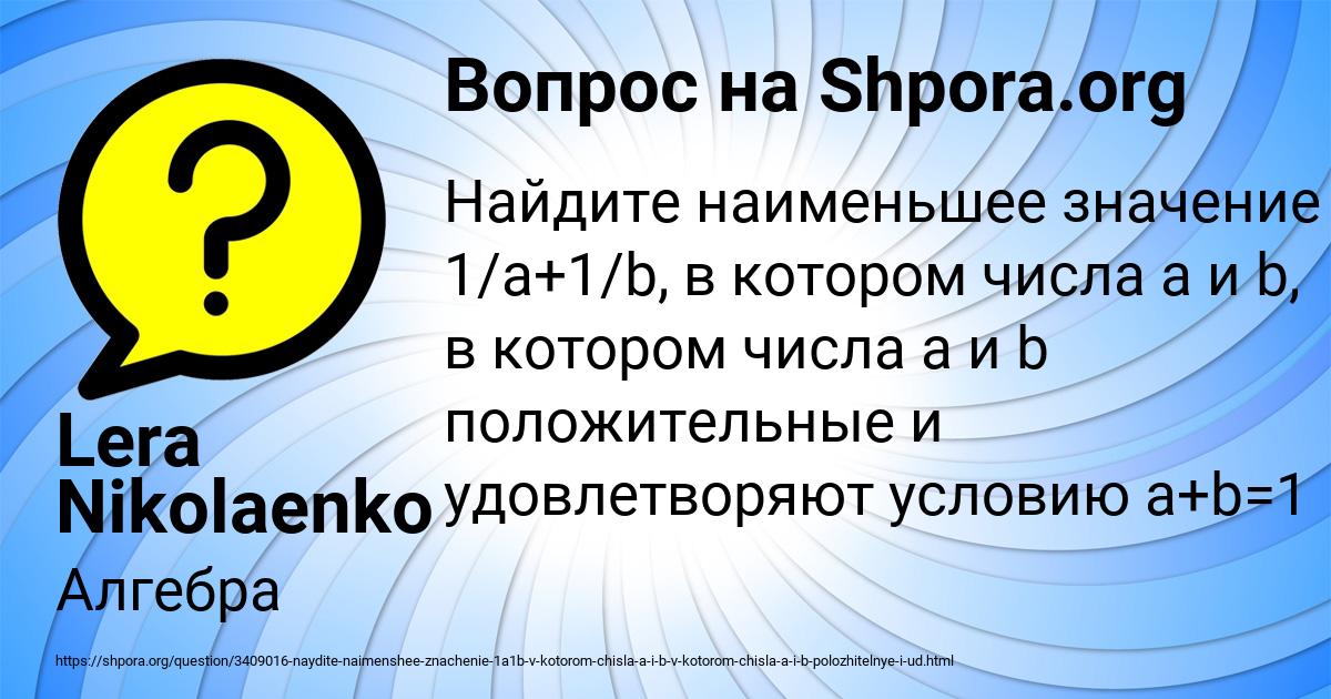 Картинка с текстом вопроса от пользователя Lera Nikolaenko