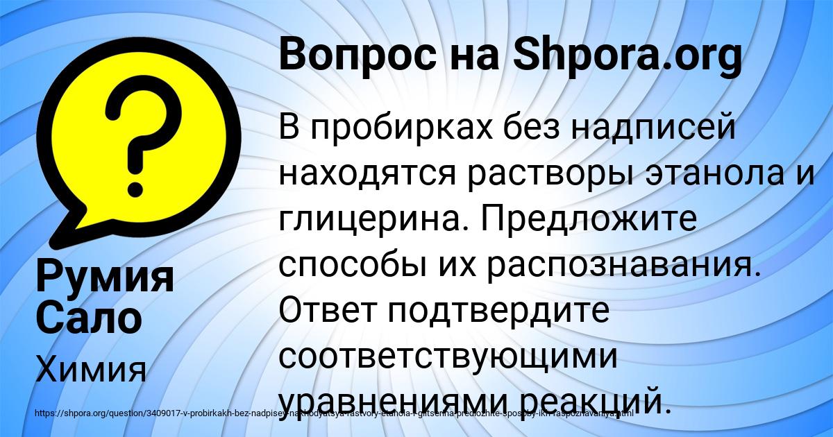 Картинка с текстом вопроса от пользователя Румия Сало