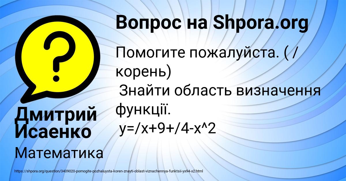 Картинка с текстом вопроса от пользователя Дмитрий Исаенко