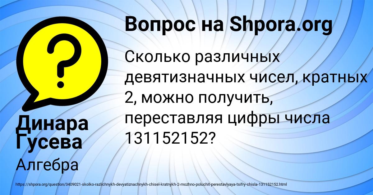 Картинка с текстом вопроса от пользователя Динара Гусева