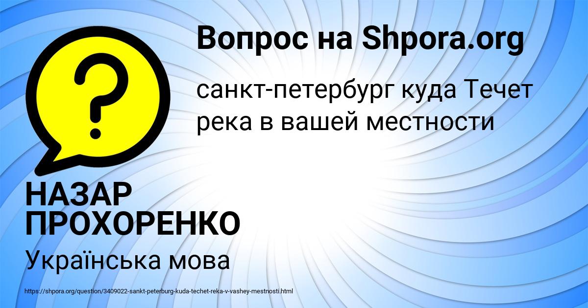 Картинка с текстом вопроса от пользователя НАЗАР ПРОХОРЕНКО