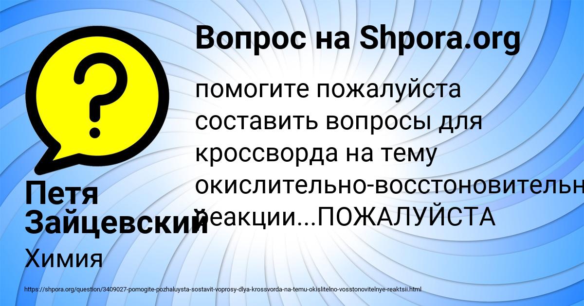 Картинка с текстом вопроса от пользователя Петя Зайцевский