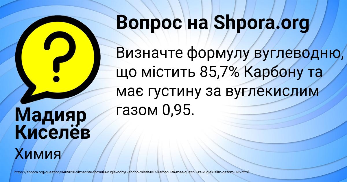 Картинка с текстом вопроса от пользователя Мадияр Киселёв